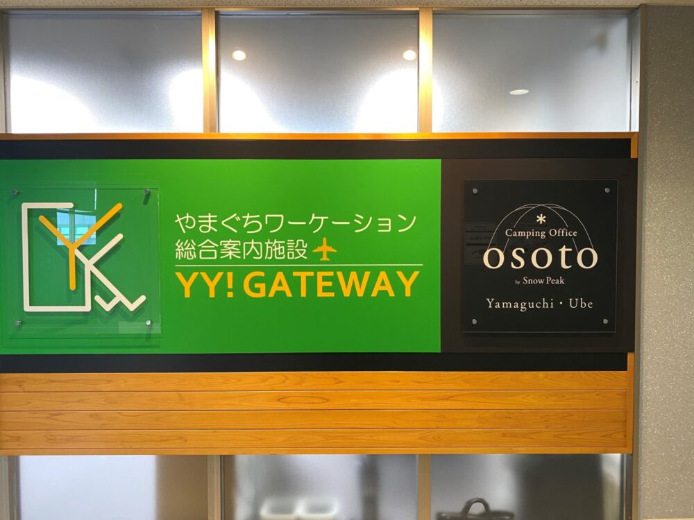 やまぐちワーケーション  総合案内施設  ＹＹ！ＧＡＴＥＷＡＹ