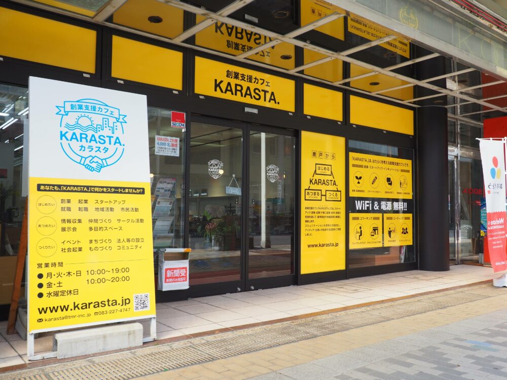 創業支援カフェ「KARASTA.」(カラスタ)