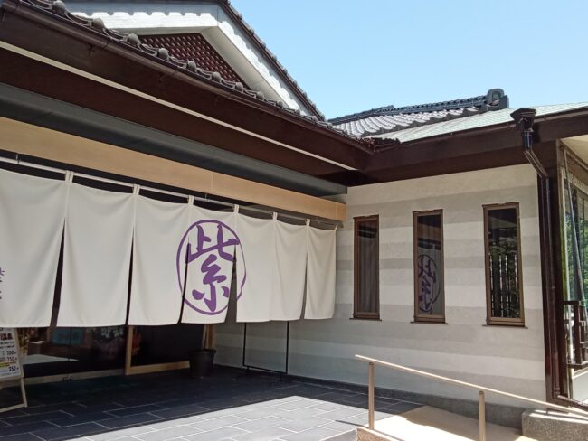 紫水園