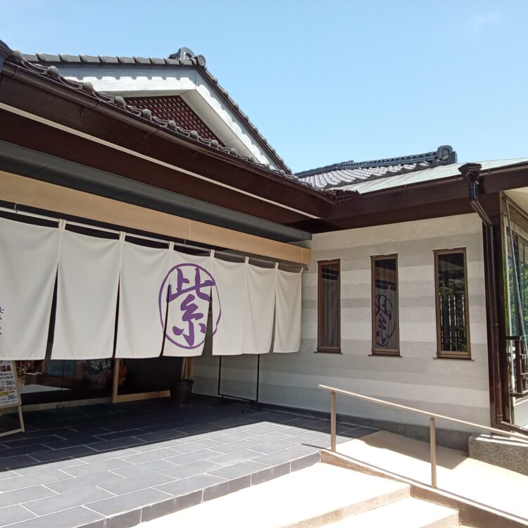 紫水園