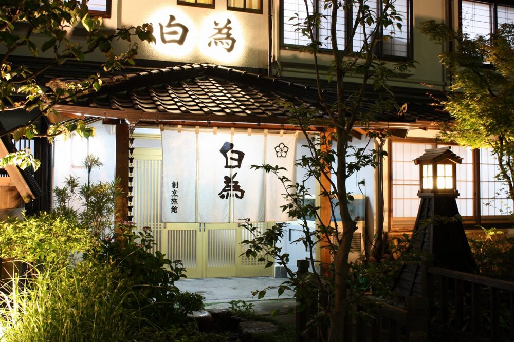 割烹・旅館 白為旅館
