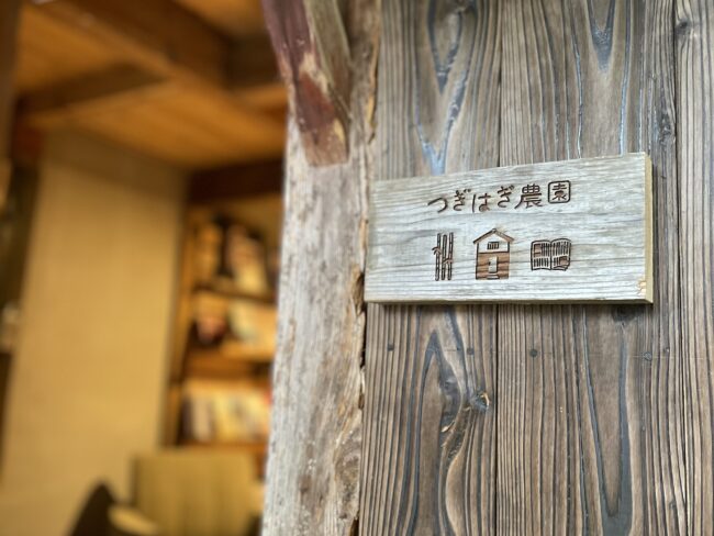 つぎはぎ農園