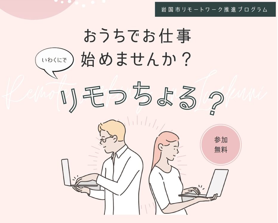 リモートワーク人材育成