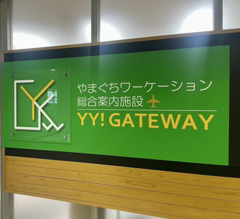 やまぐちワーケーション 総合案内施設 YY!GATEWAY
